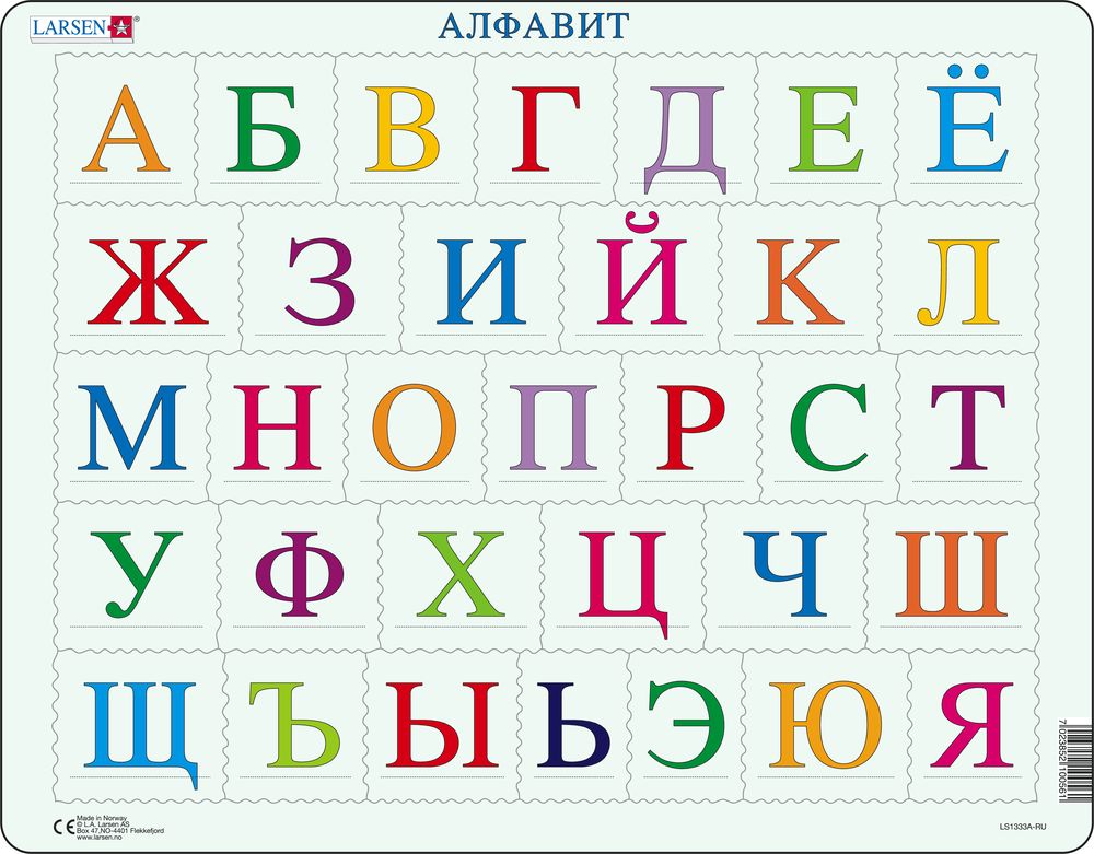 Russian Alphabet Lore - ePuzzle photo puzzle