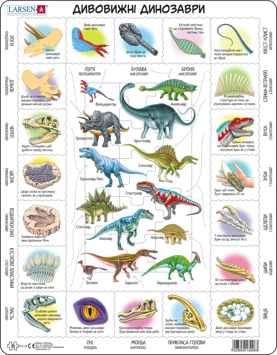 HL9 - Fascinating Dinosaurs :: History :: Puzzles :: Larsen Puzzles